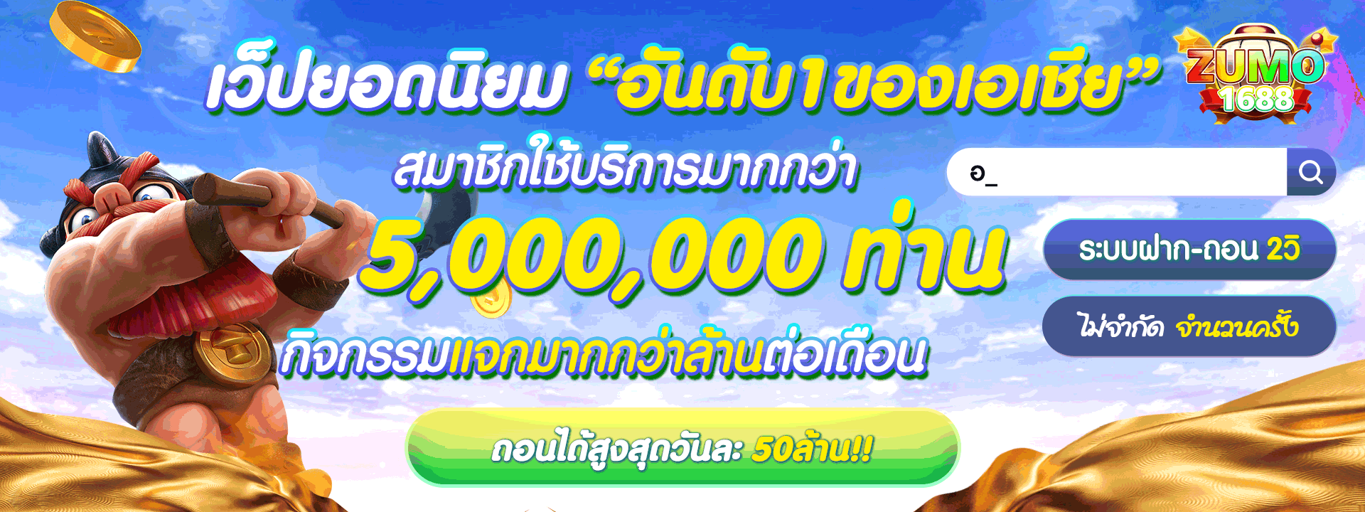 zumo1688 เว็บตรง