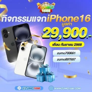 zumo1688-โปรโมชั่น