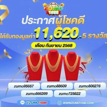 zumo1688-โปรโมชั่น2