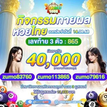 zumo1688-โปรโมชั่น4