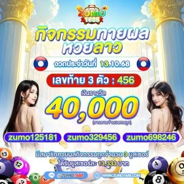 zumo1688-โปรโมชั่น5