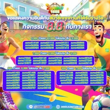 zumo1688-โปรโมชั่น6