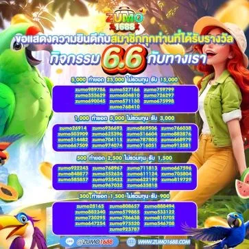 zumo1688-โปรโมชั่น8